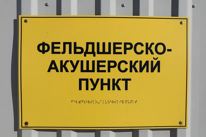 Врачебная амбулатория появилась в&nbsp;улусе Хара-Хужир в&nbsp;Бурятии