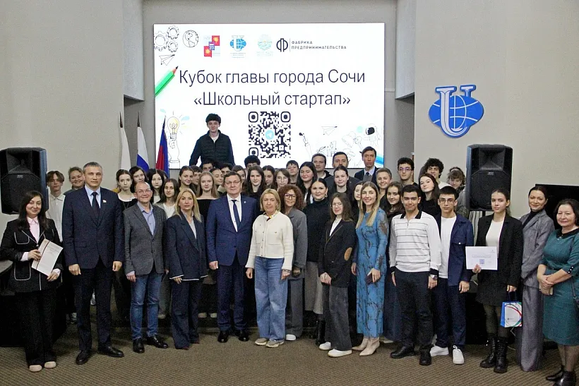 В&nbsp;Сочи завершился образовательный проект &laquo;Школьный стартап&raquo;