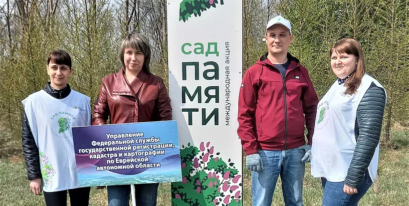 Более 4,5&nbsp;тысячи деревьев высадили участники акции &laquo;Сад памяти&raquo; в&nbsp;ЕАО