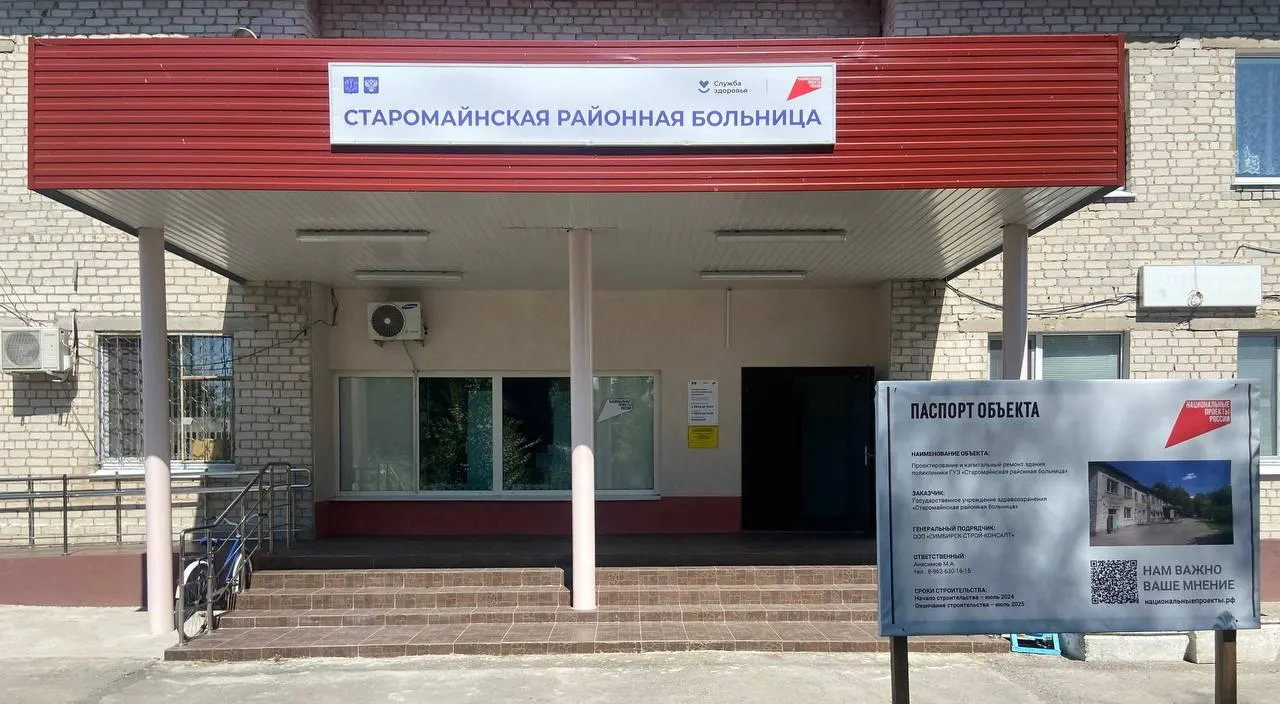 Минздрав Ульяновской области