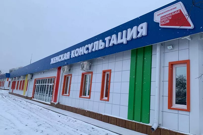 В&nbsp;Ростовской области открылось модульное здание женской консультации