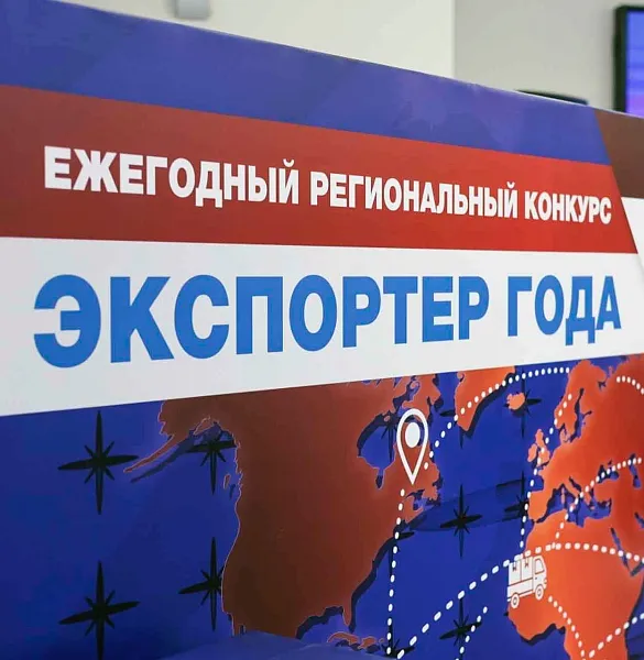 В&nbsp;Хакасии наградили лучших экспортеров региона по&nbsp;итогам 2025&nbsp;года