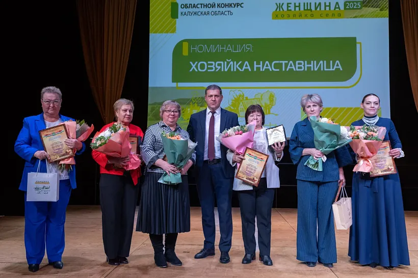 В&nbsp;Калужской области подвели итоги конкурса &laquo;Женщина&nbsp;&mdash; хозяйка села&raquo;