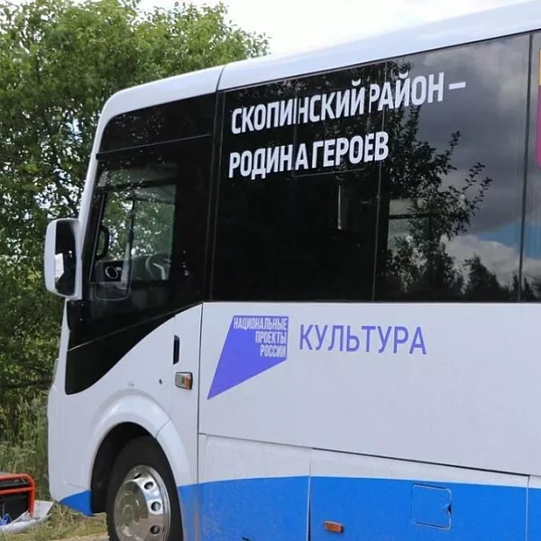 Скопинский район Рязанской области закупил передвижной автоклуб