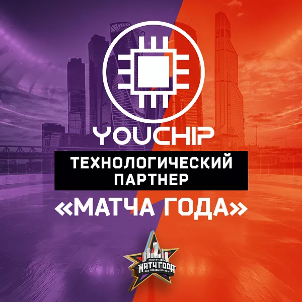 YouChip стал технологическим партнером &laquo;Матча года&raquo; в&nbsp;Москве