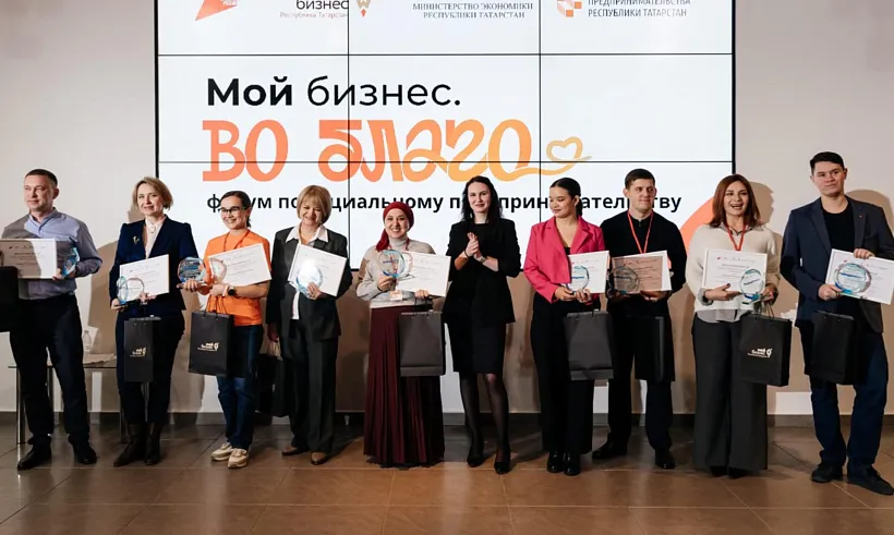 В&nbsp;Казани форум для&nbsp;социального бизнеса собрал более 200&nbsp;участников