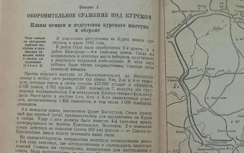 Уникальная книга &laquo;Битва под&nbsp;Курском&raquo; стала доступна в&nbsp;электронном виде