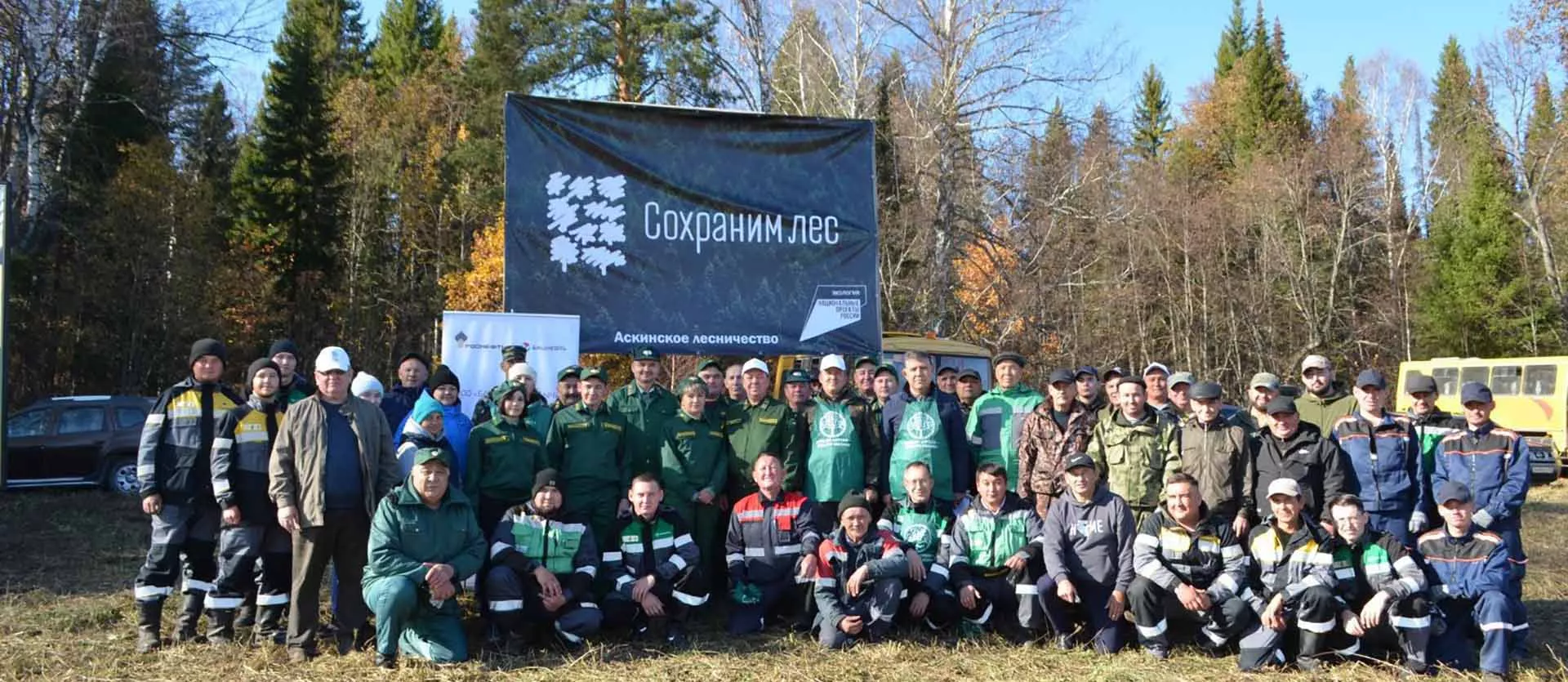 Министерство лесного хозяйства Республики Башкортостан