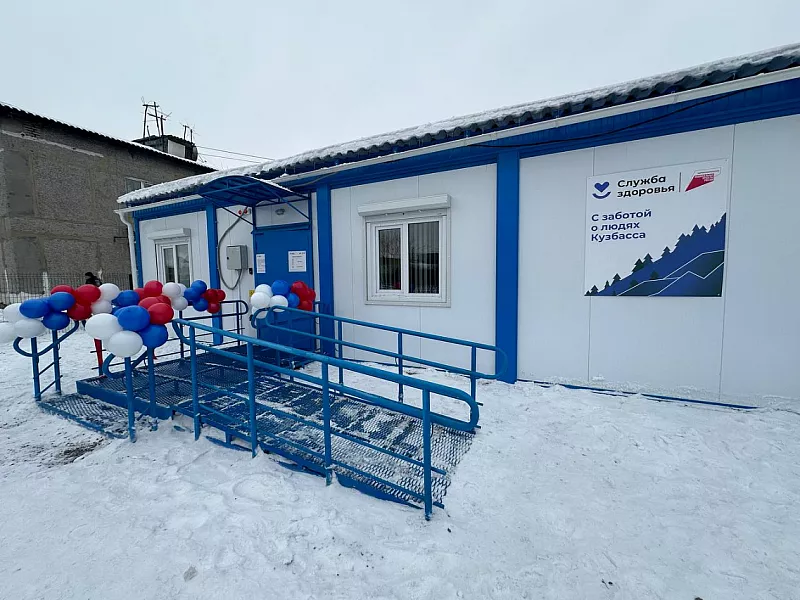 В&nbsp;кузбасском поселке Тальжино открыли фельдшерский пункт