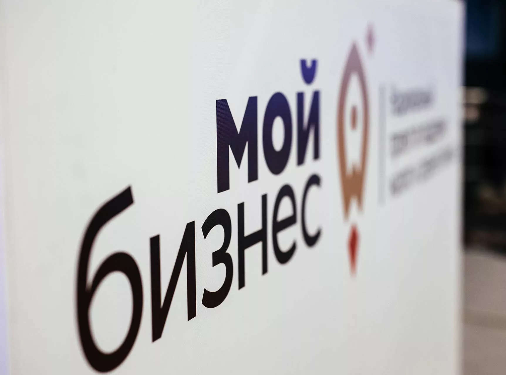 Мой бизнес