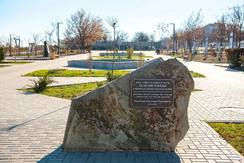 В&nbsp;Белой Калитве Ростовской области благоустроили сквер &laquo;70&nbsp;лет Победы&raquo;