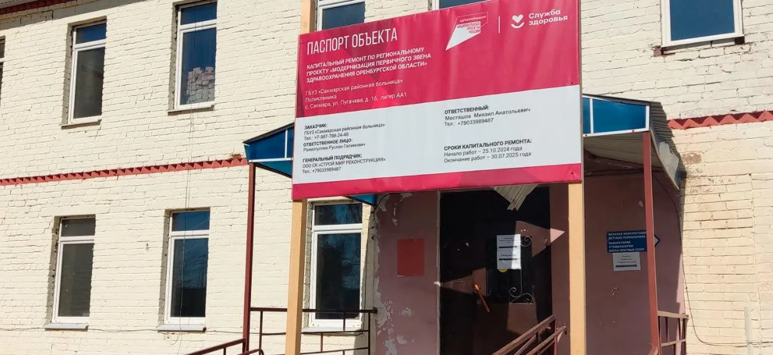 Министерство здравоохранения Оренбургской области