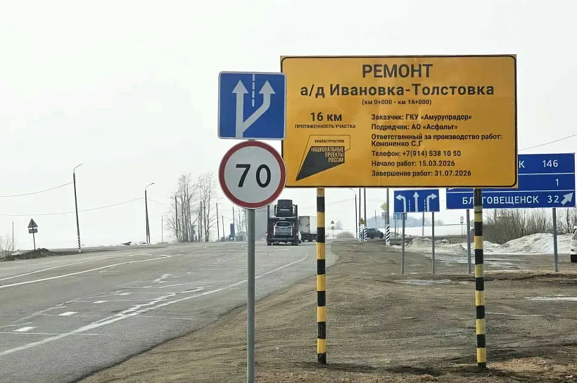 В&nbsp;Приамурье обновят трассу, связывающую Ивановский и&nbsp;Тамбовский округа