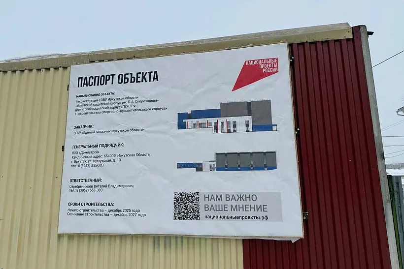 Для&nbsp;Иркутского кадетского корпуса построят новый спортивный блок