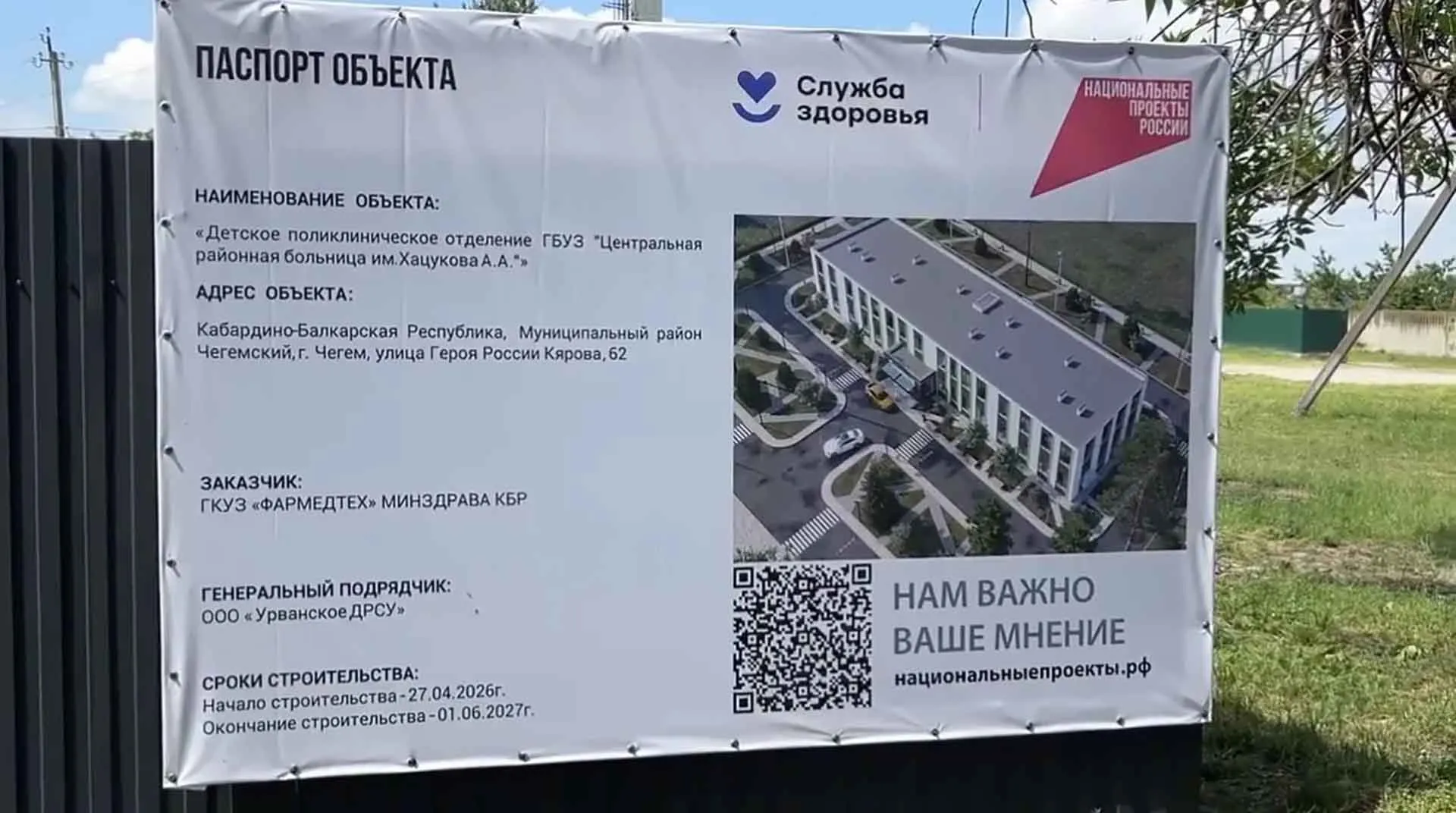 Министерство здравоохранения Кабардино-Балкарской Республики