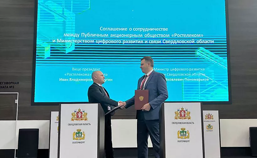 Систему информационной безопасности укрепят в&nbsp;Свердловской области