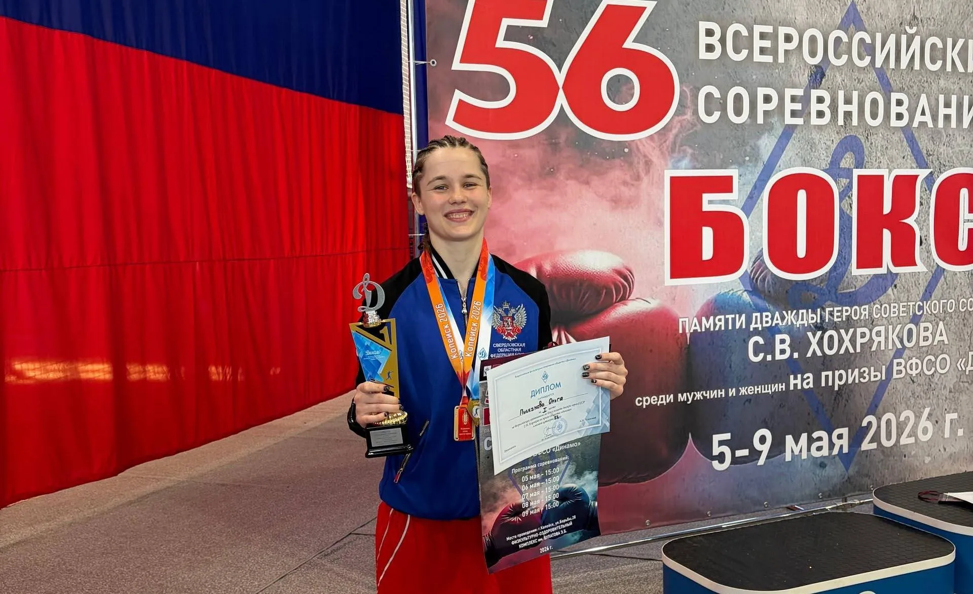 Управление по развитию физической культуры, спорта и молодежной политики Администрации города Нижний Тагил