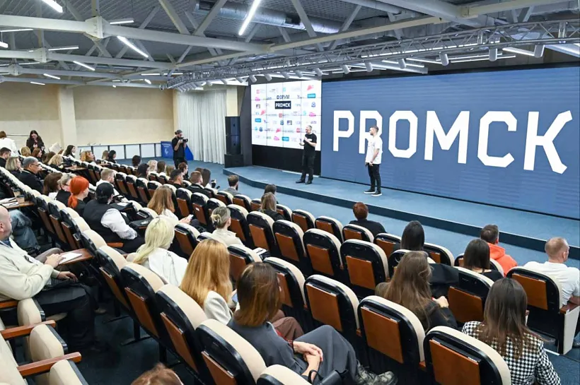 Омский форум для&nbsp;предпринимателей &laquo;PROмск&raquo; собрал около 300&nbsp;участников