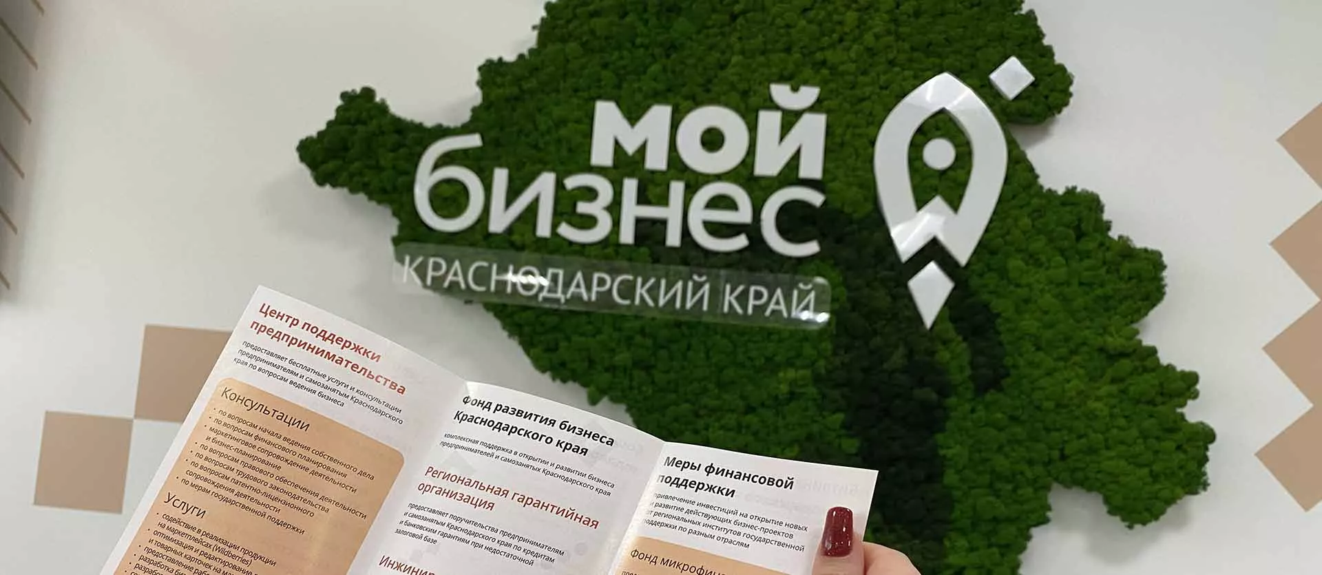 Департамент развития бизнеса и внешнеэкономической деятельности Краснодарского края