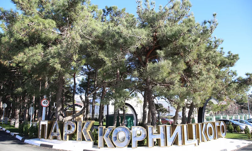 В&nbsp;кубанском селе Кабардинка открыли парк имени Корницкого
