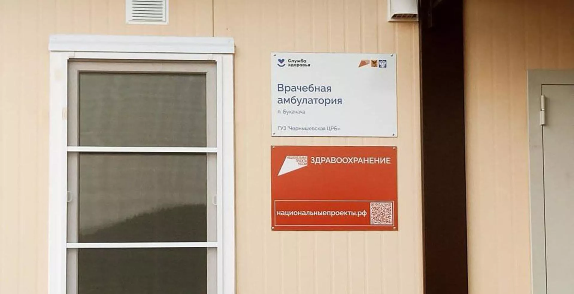 Министерство здравоохранения Забайкальского края