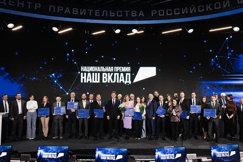 Признание для&nbsp;лучших: состоялось вручение Премии &laquo;Наш вклад&raquo;