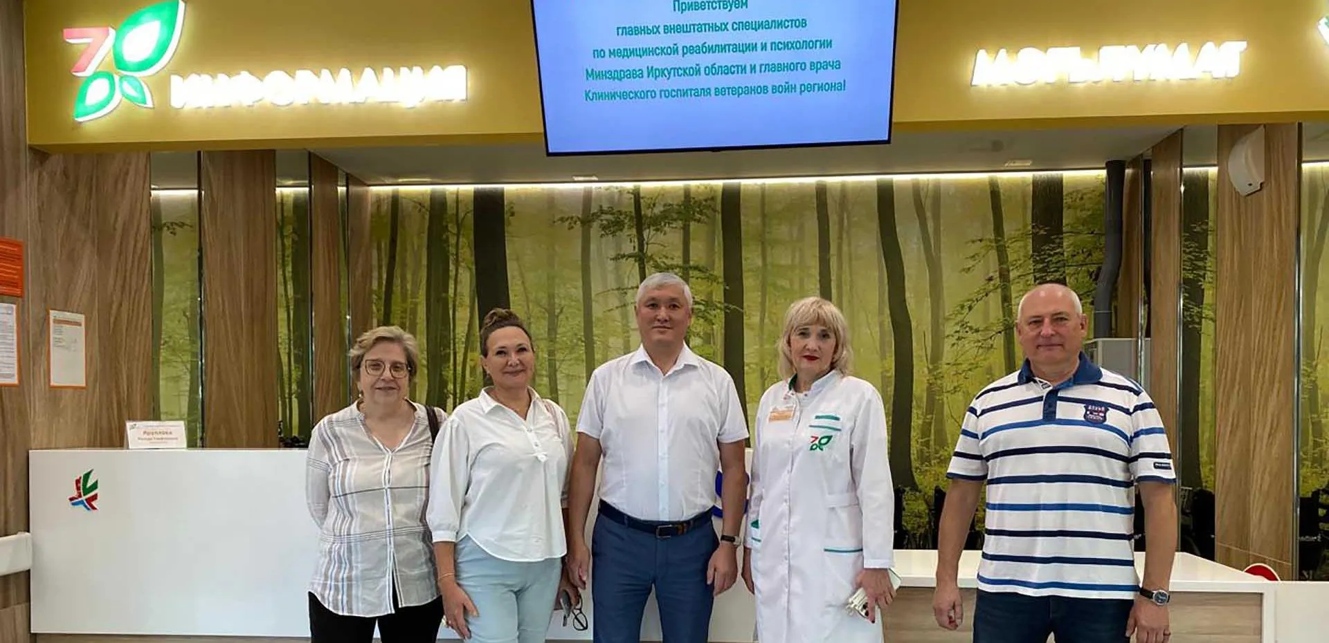 Министерство здравоохранения Иркутской области