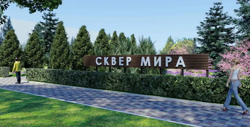 В&nbsp;Ростове начали благоустраивать сквер Мира