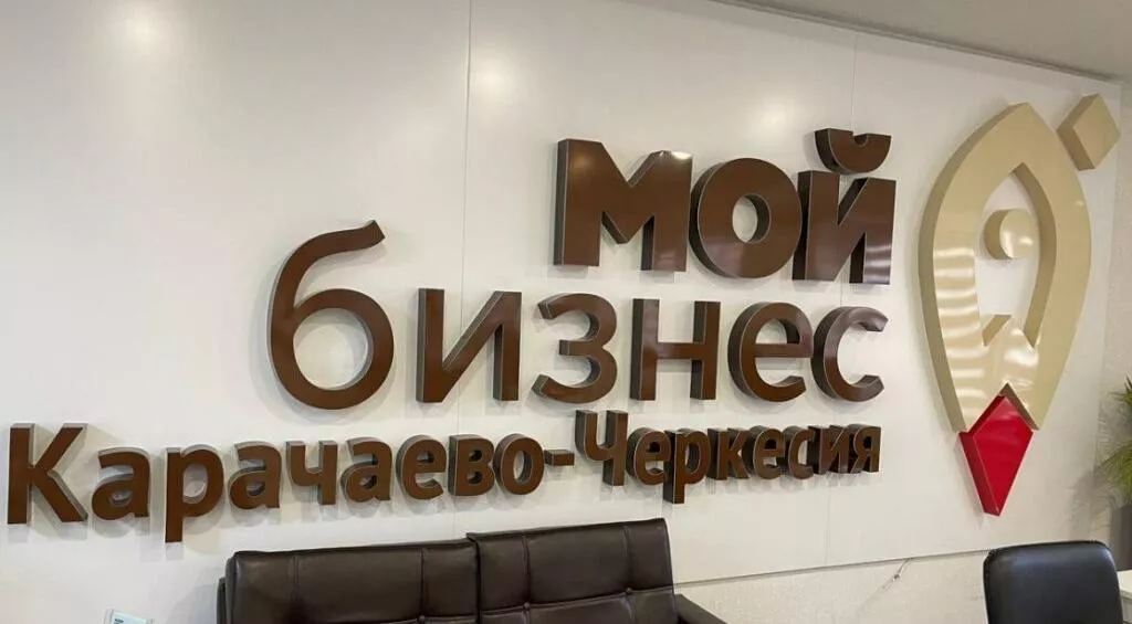 Министерство экономического развития Карачаево-Черкесской Республики