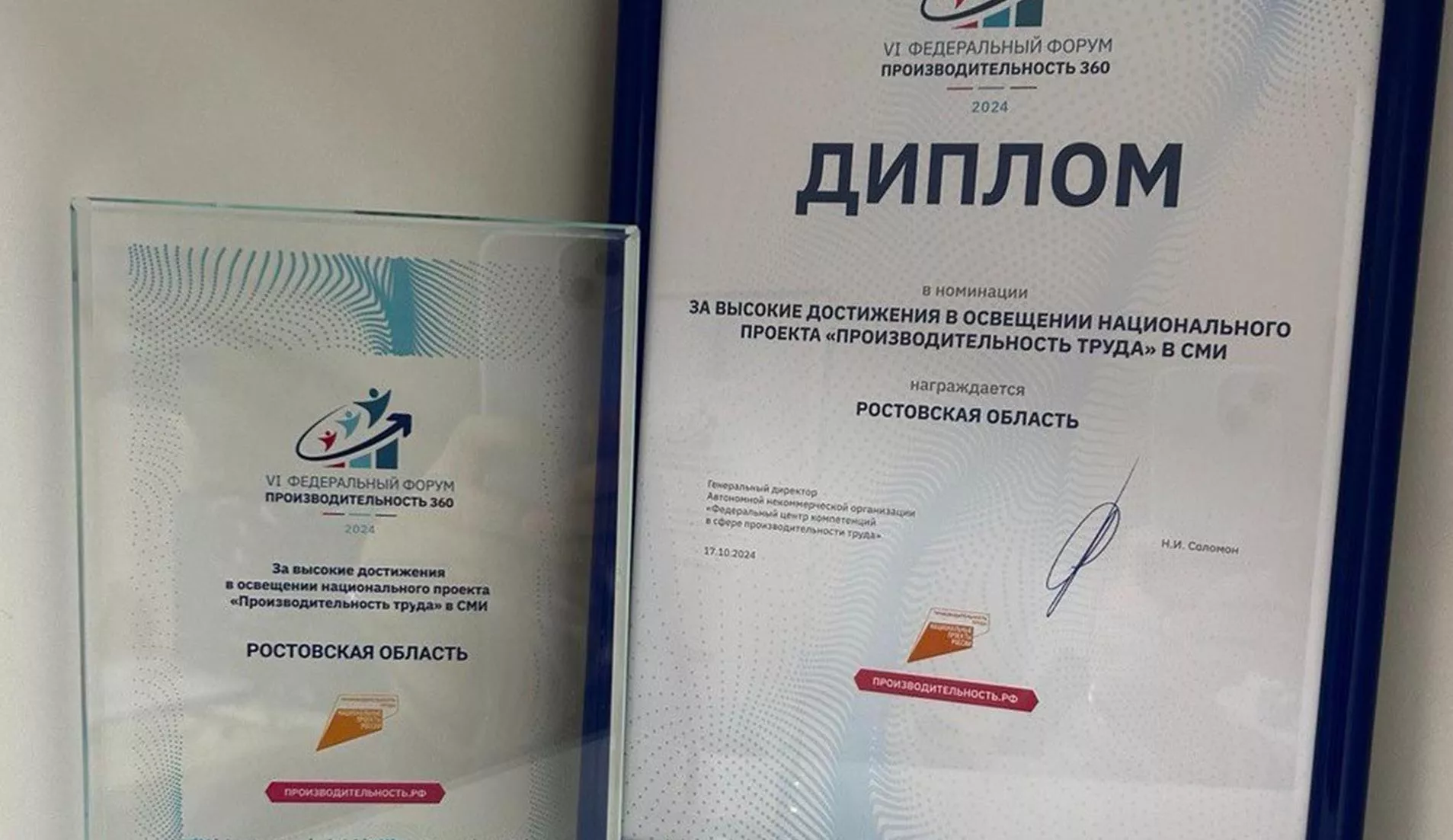 Правительство Ростовской области