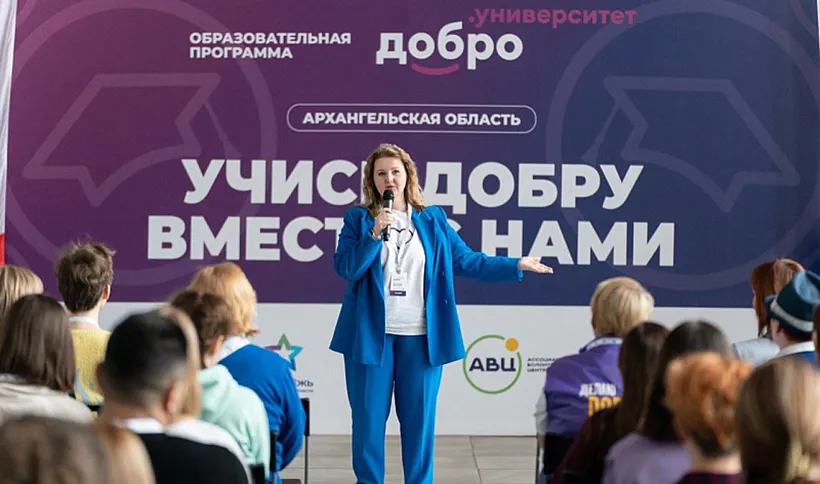 В&nbsp;Архангельске пройдет международная школа &laquo;Добро. Университет&raquo;