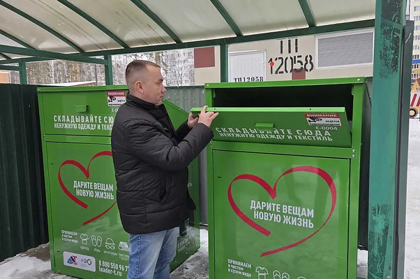 В&nbsp;Екатеринбурге установят 50&nbsp;контейнеров для&nbsp;сбора одежды и&nbsp;текстиля