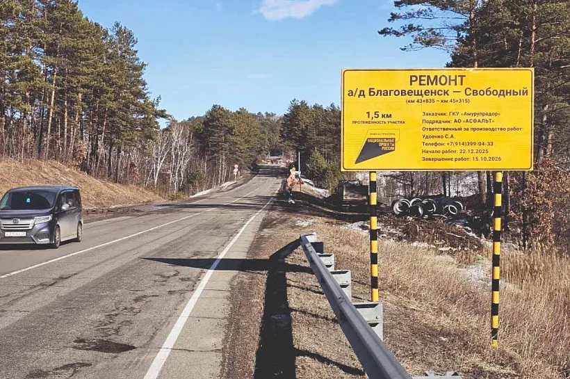 В&nbsp;приамурском селе Новинка начался ремонт трассы Благовещенск&nbsp;&mdash; Свободный