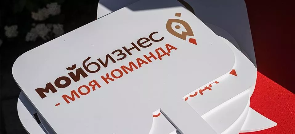 Мой бизнес