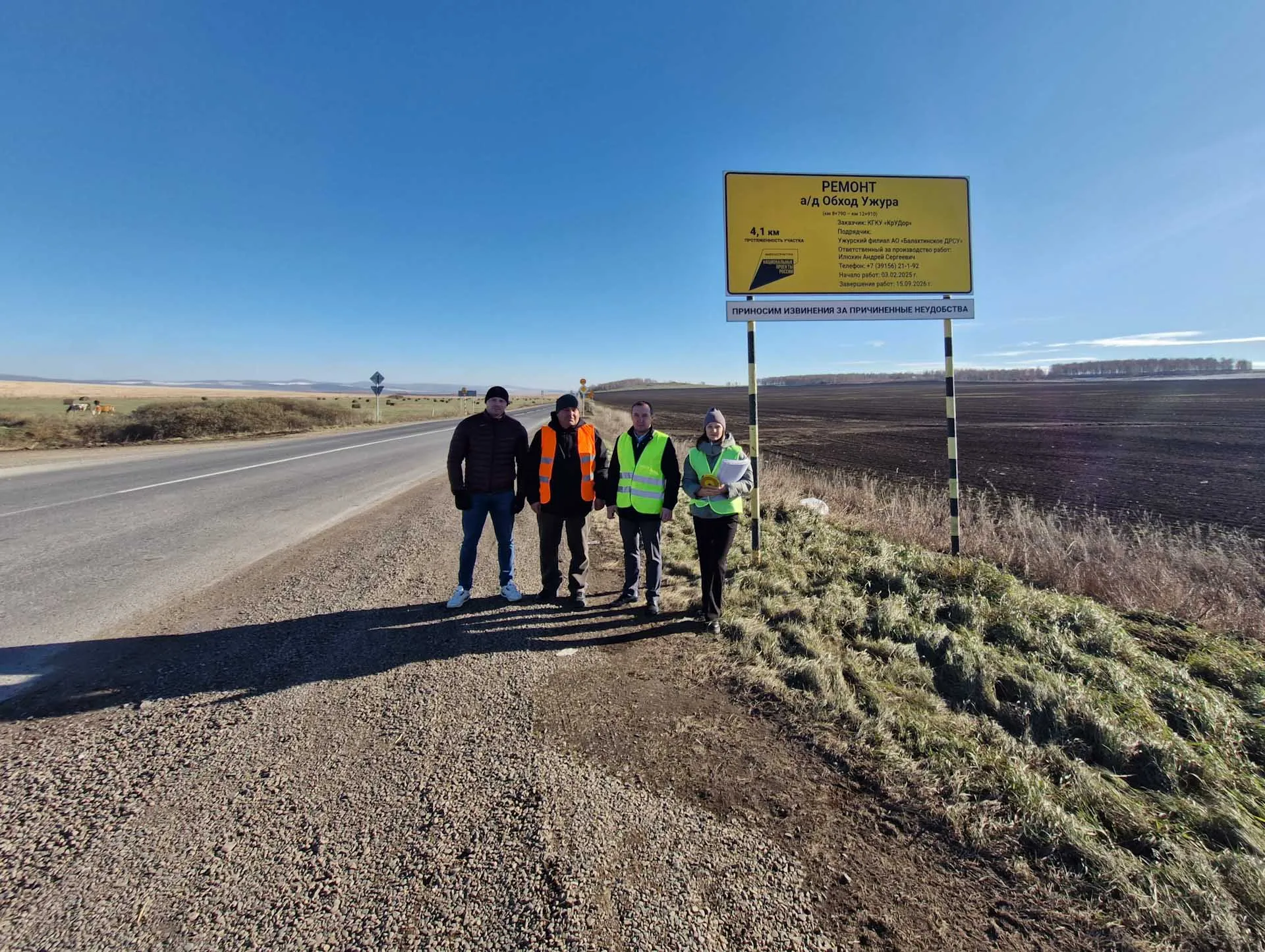 "Управление автомобильных дорог по Красноярскому краю"