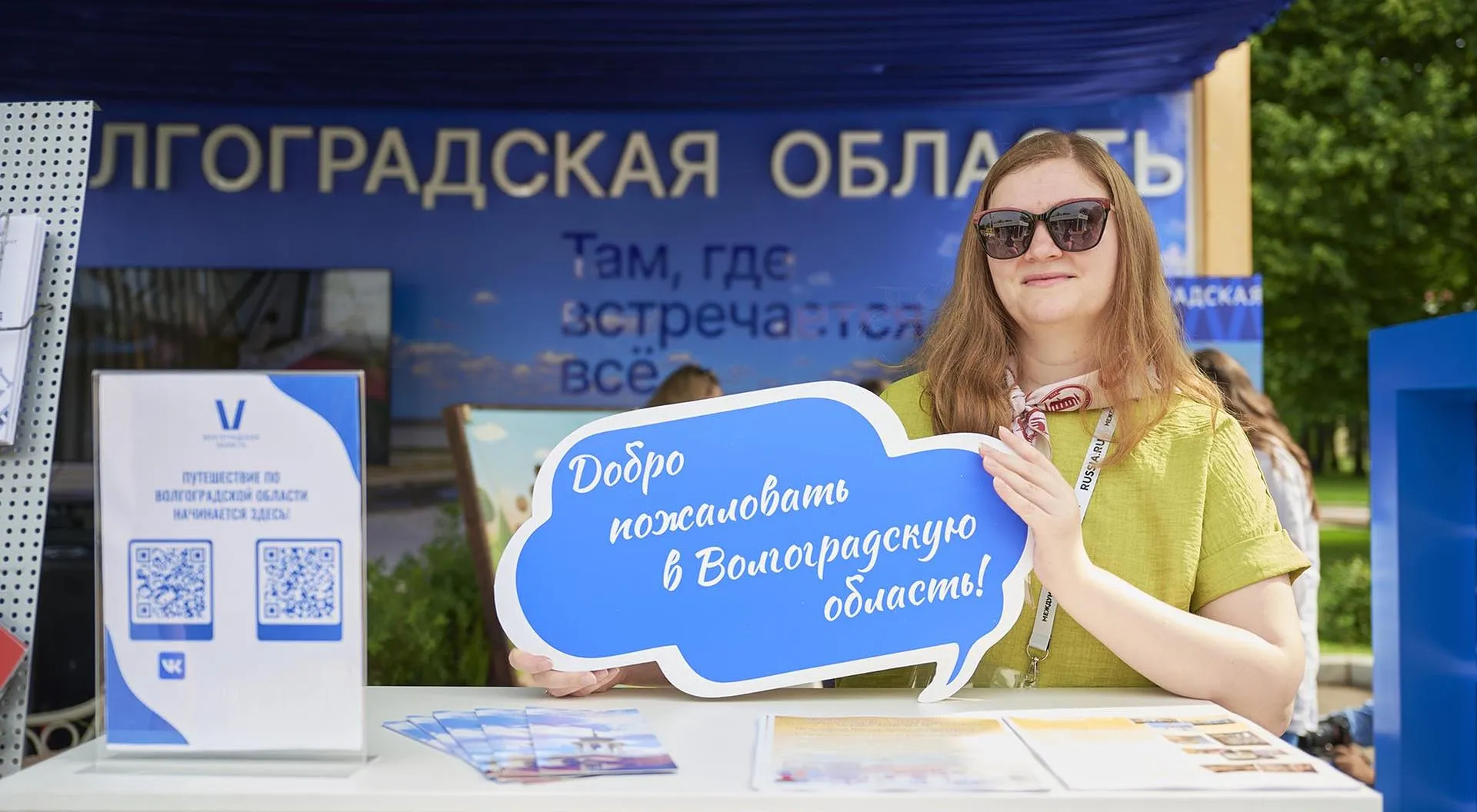 АНО "Центр развития туризма и международного сотрудничества Волгоградской области"