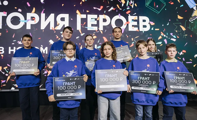 Территория героев: как&nbsp;юные эрудиты шли к&nbsp;победе в&nbsp;научном конкурсе