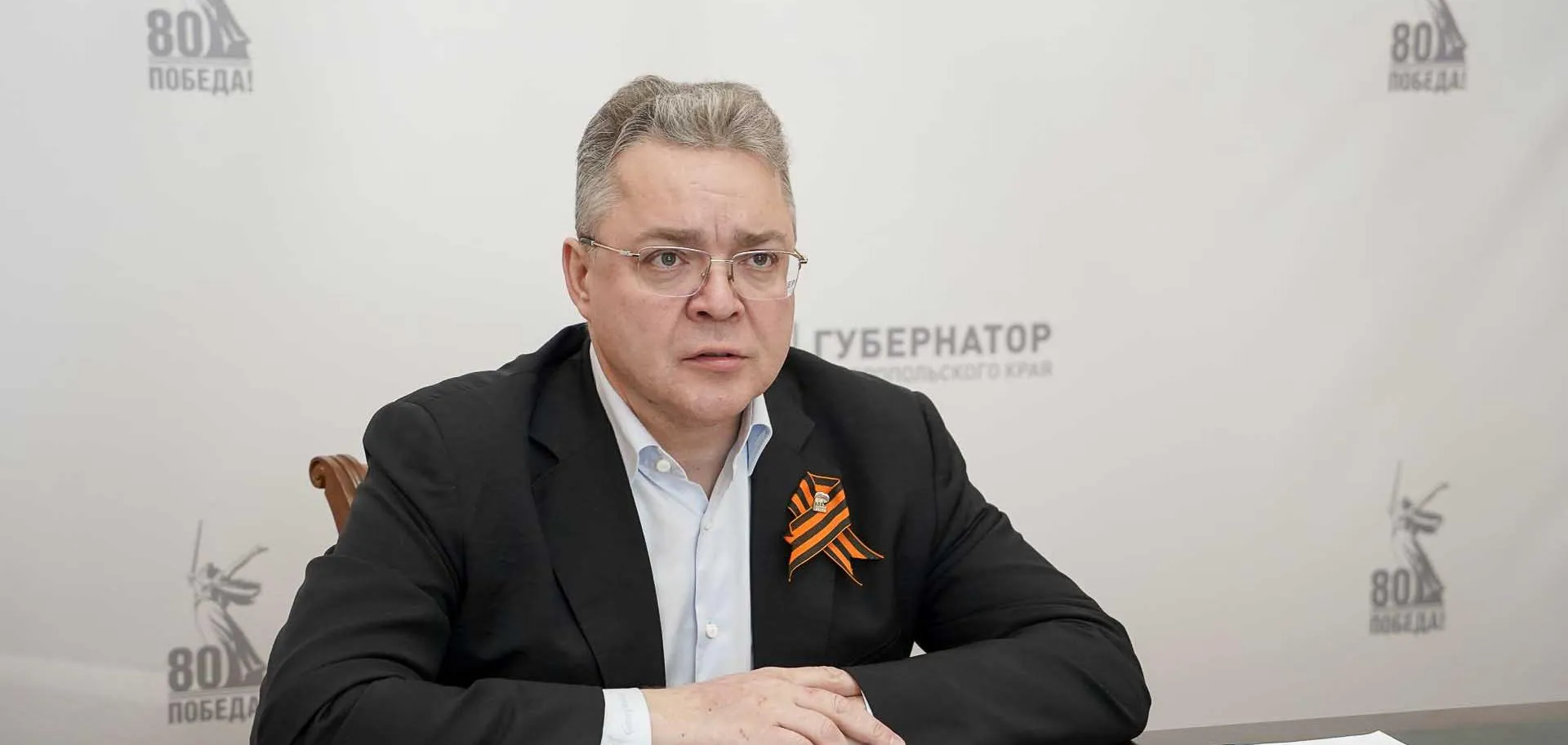 Правительство Ставропольского края