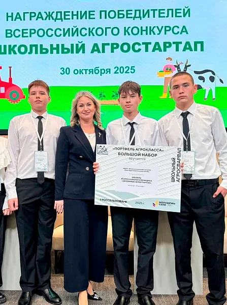 Ученики агротехкласса из&nbsp;Бурятии победили в&nbsp;конкурсе &laquo;Школьный агростартап&raquo;
