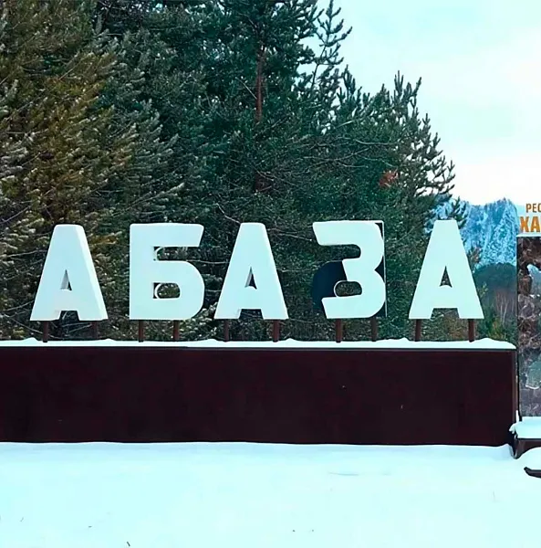 В&nbsp;городе Абазе в&nbsp;Хакасии модернизируют коммунальную инфраструктуру