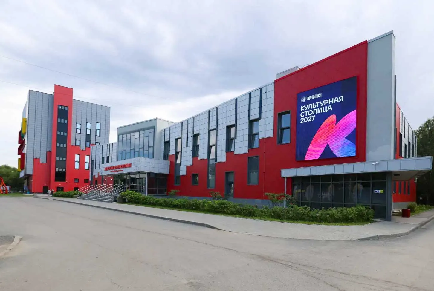 ПУЛ N74, Челябинская государственная филармония