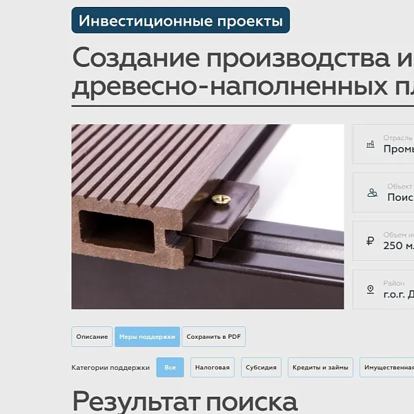 В&nbsp;Нижегородской области модернизировали онлайн-витрину инвестпроектов