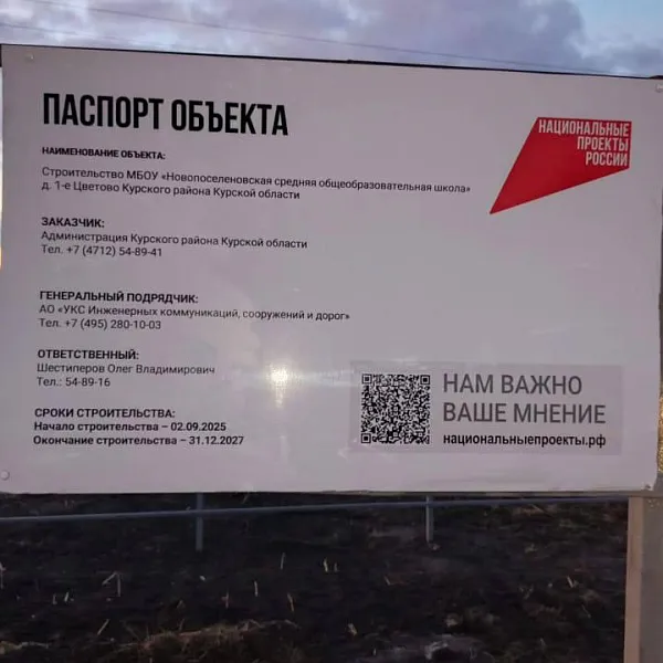 В&nbsp;деревне 1-е Цветово в&nbsp;Курской области построят школу на&nbsp;500&nbsp;мест