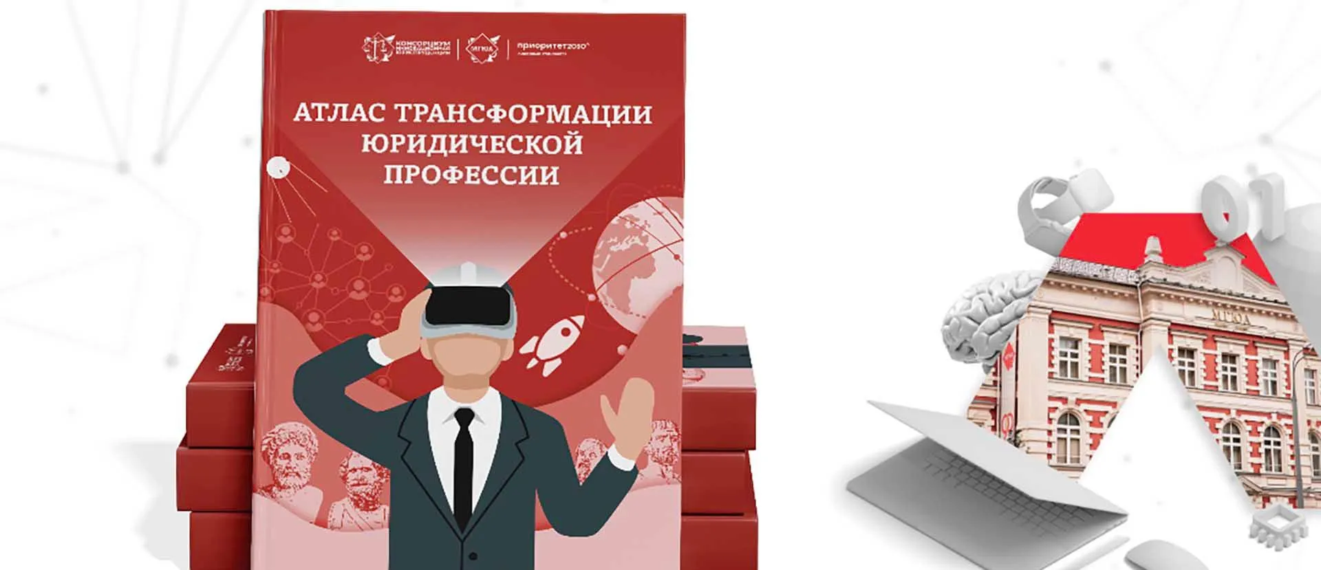  ФГБОУ ВО "Московский государственный юридический университет имени О. Е. Кутафина"