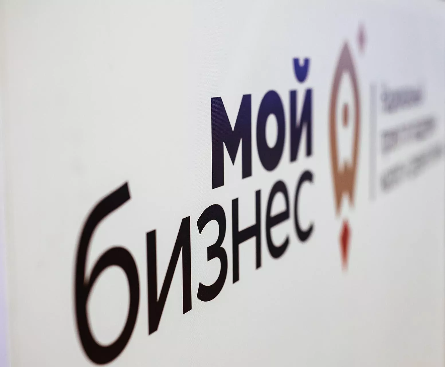 Мой бизнес