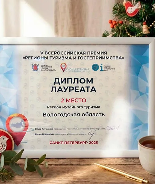 Вологодская область вошла в&nbsp;число регионов музейного туризма