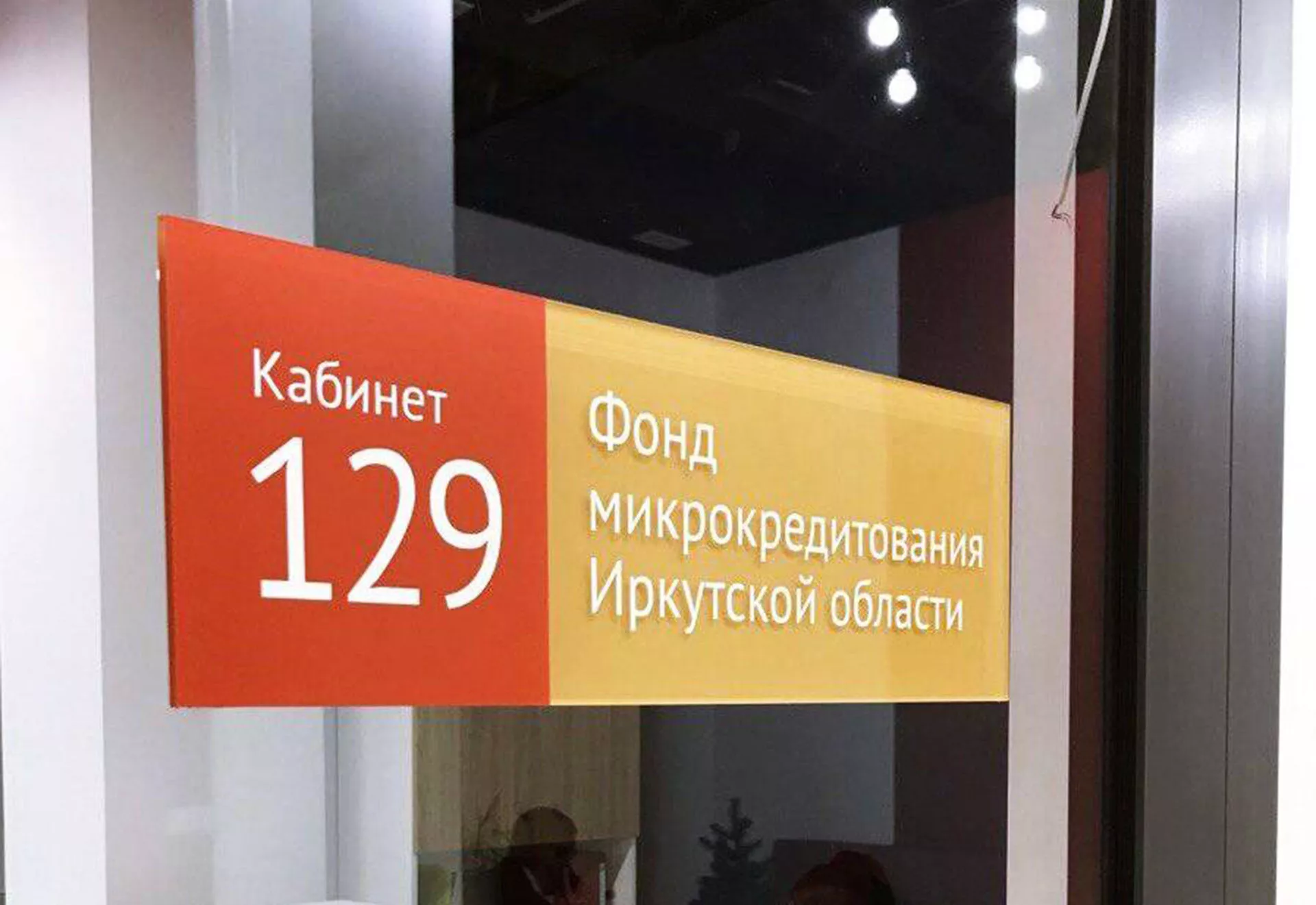 Министерство экономического развития Иркутской области