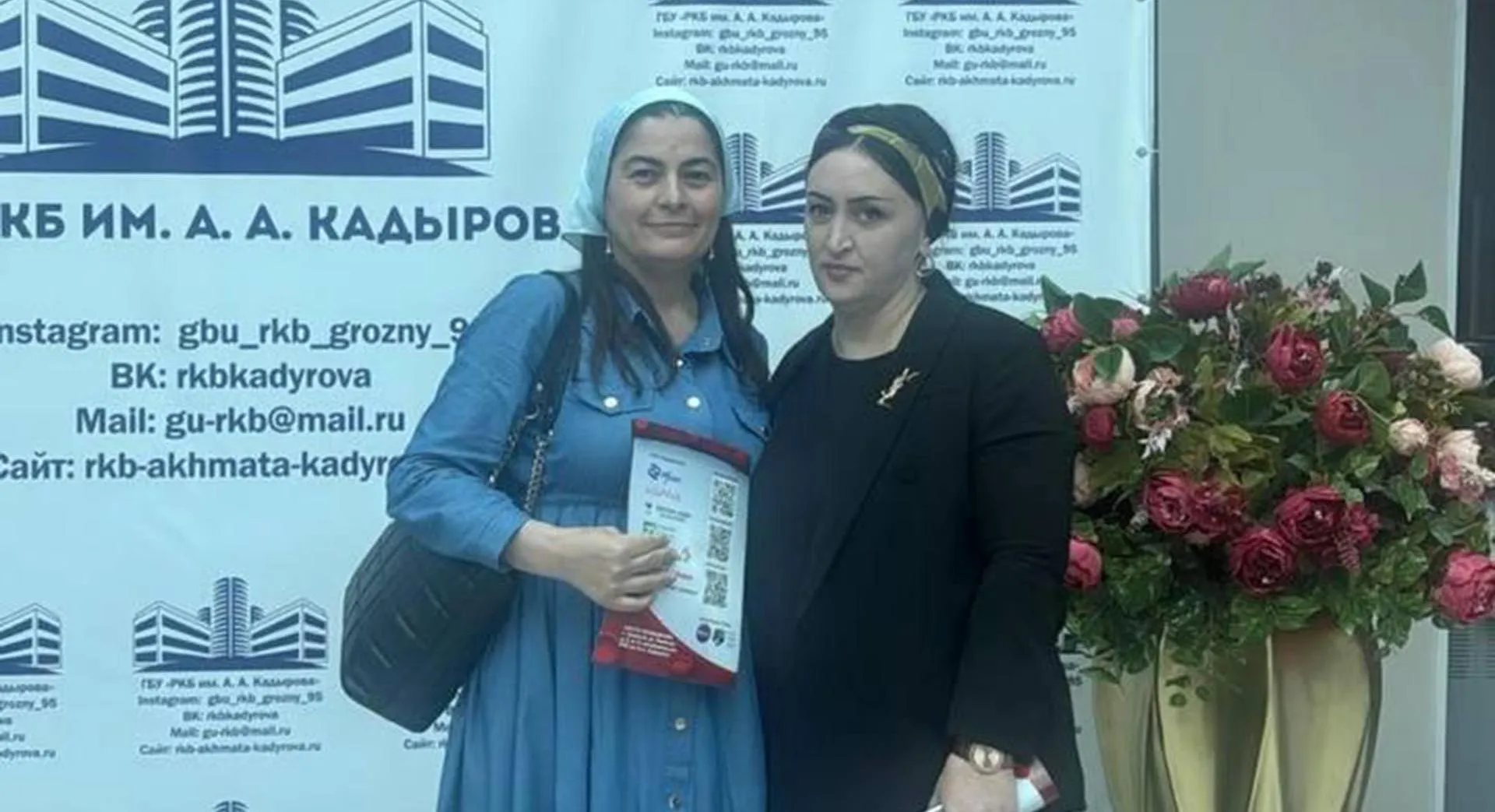 Министерство здравоохранения Чеченской Республики