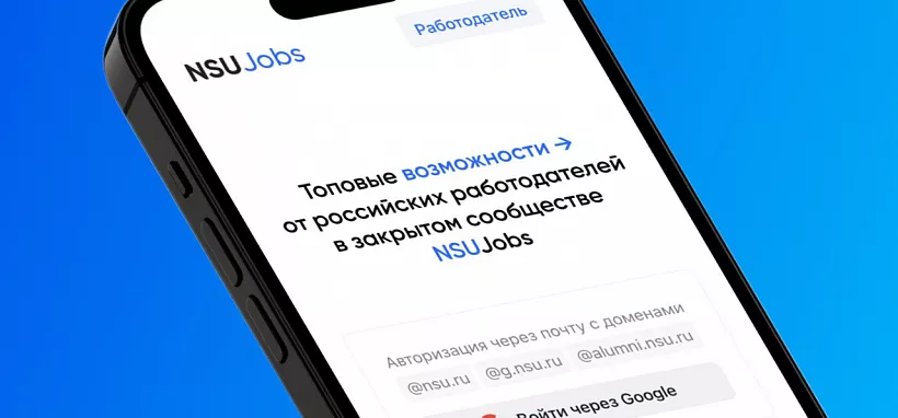 В&nbsp;Новосибирской области разработали платформу с&nbsp;вакансиями для&nbsp;студентов