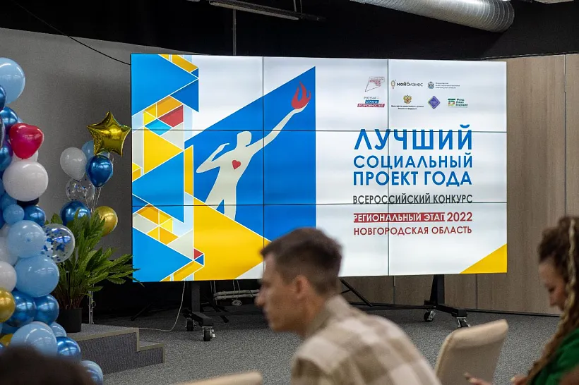 Более 70&nbsp;новгородских социальных проектов получат грантовую поддержку